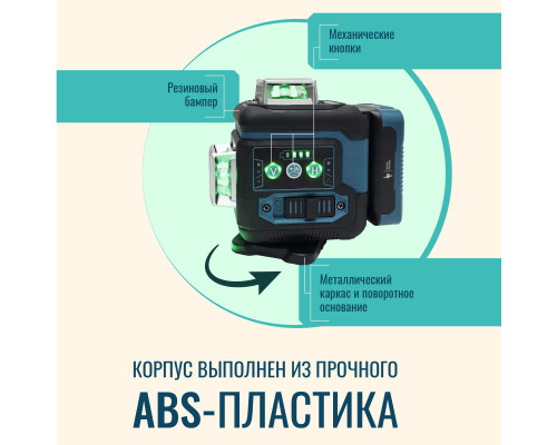 Профессиональный Лазерный уровень (нивелир) LT L12-360Q 12 линий + тренога 1.5м усиленная